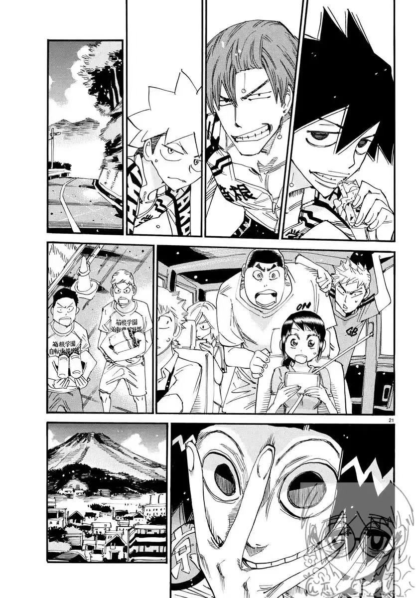 🍵飙速宅男 SPARE BIKE 第799话 第21页