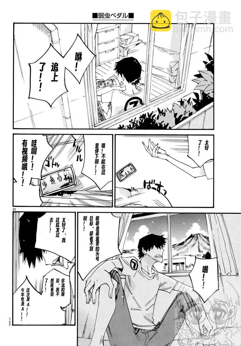 🍵飙速宅男 SPARE BIKE 第799话 第22页