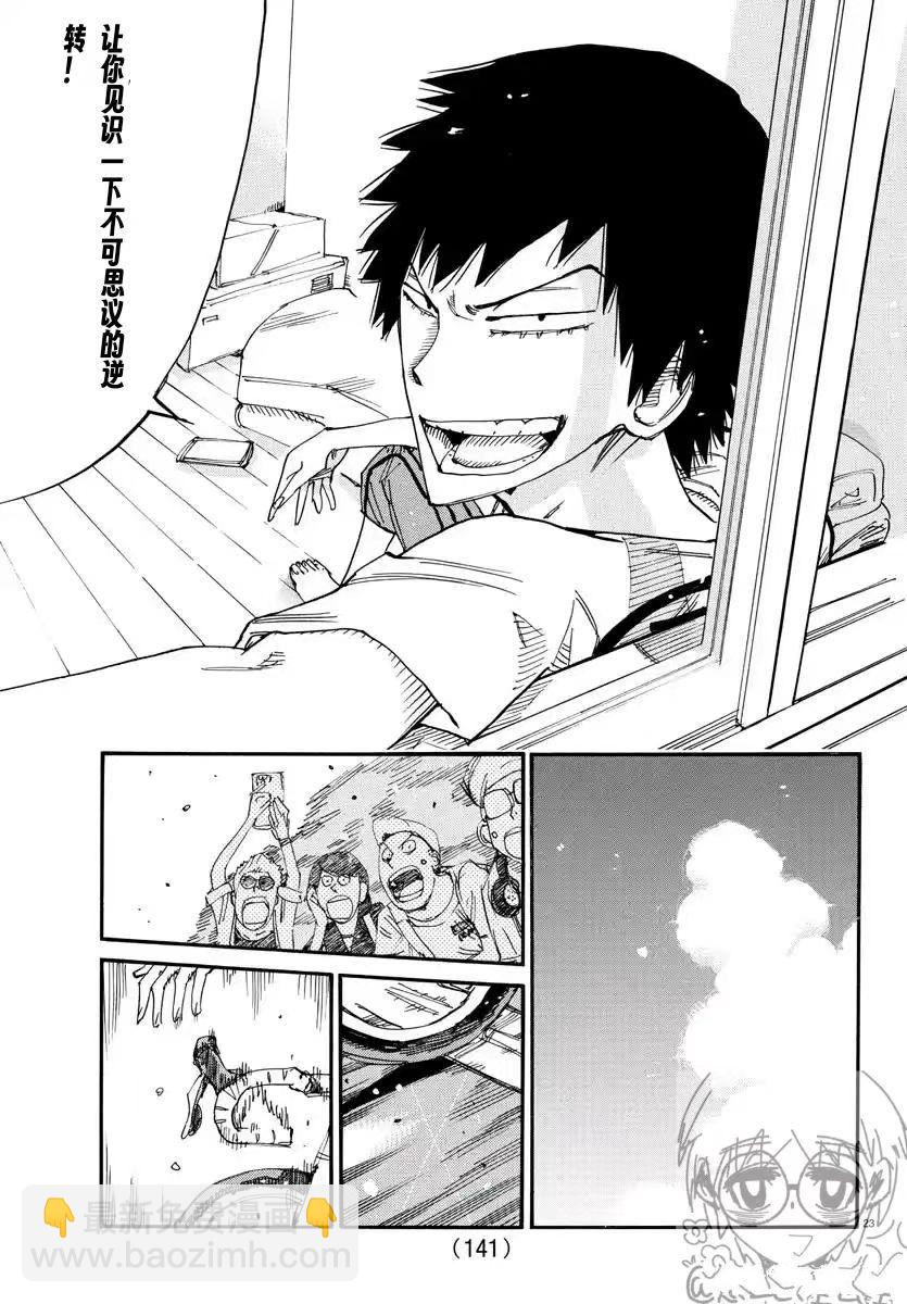 🍵飙速宅男 SPARE BIKE 第799话 第23页