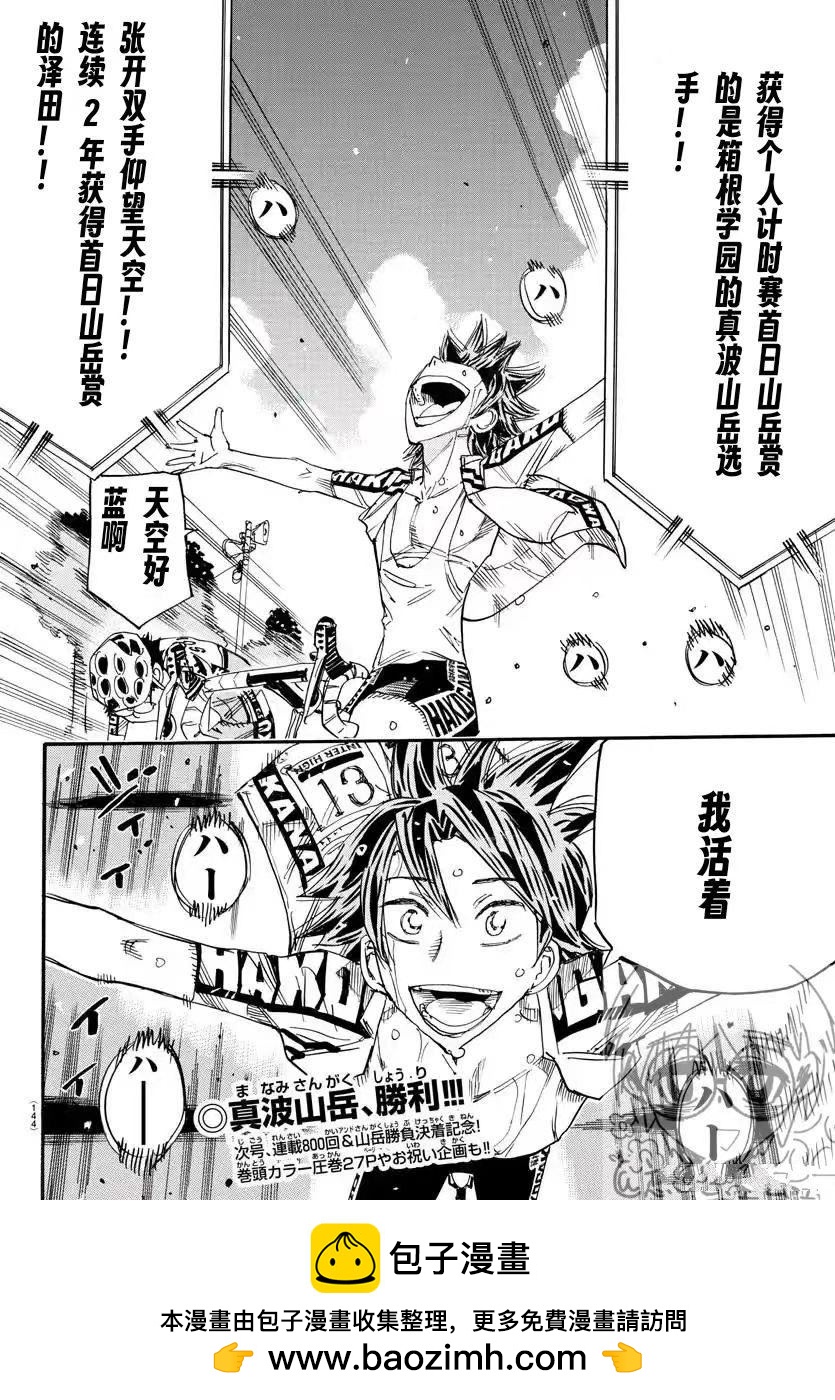 🍵飙速宅男 SPARE BIKE 第799话 第26页