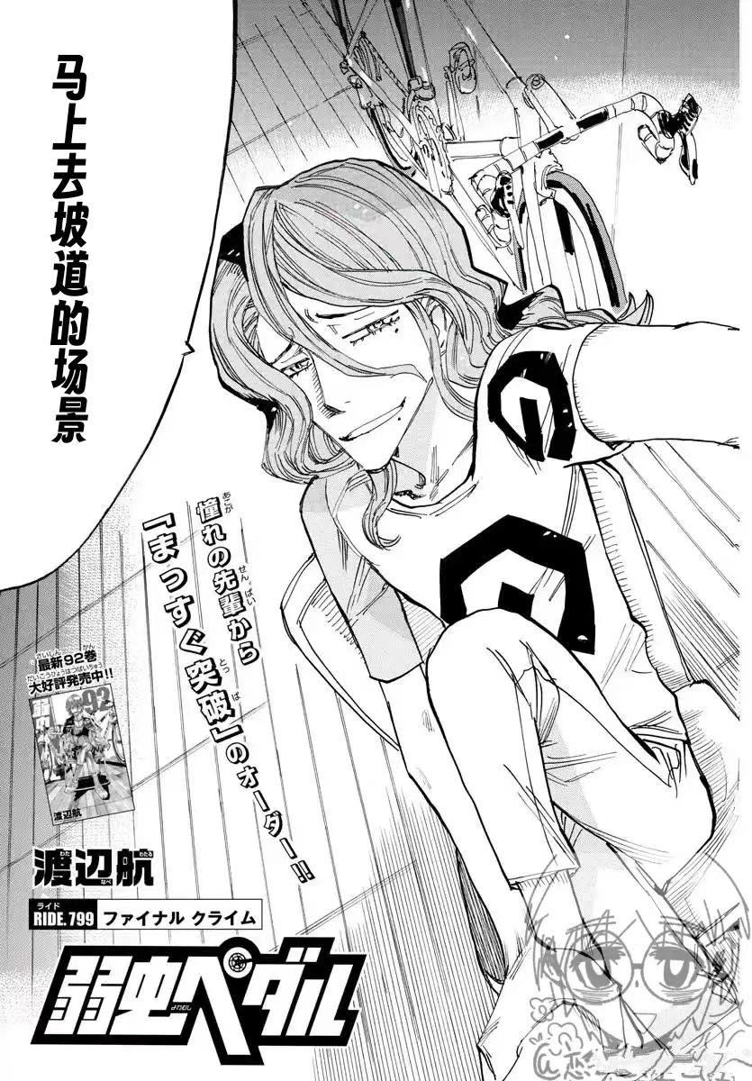 🍵飙速宅男 SPARE BIKE 第799话 第3页