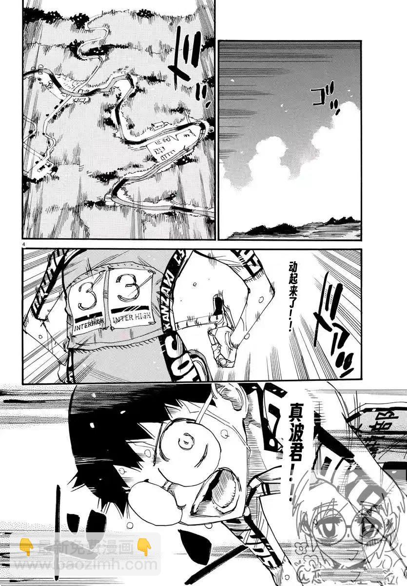 🍵飙速宅男 SPARE BIKE 第799话 第4页