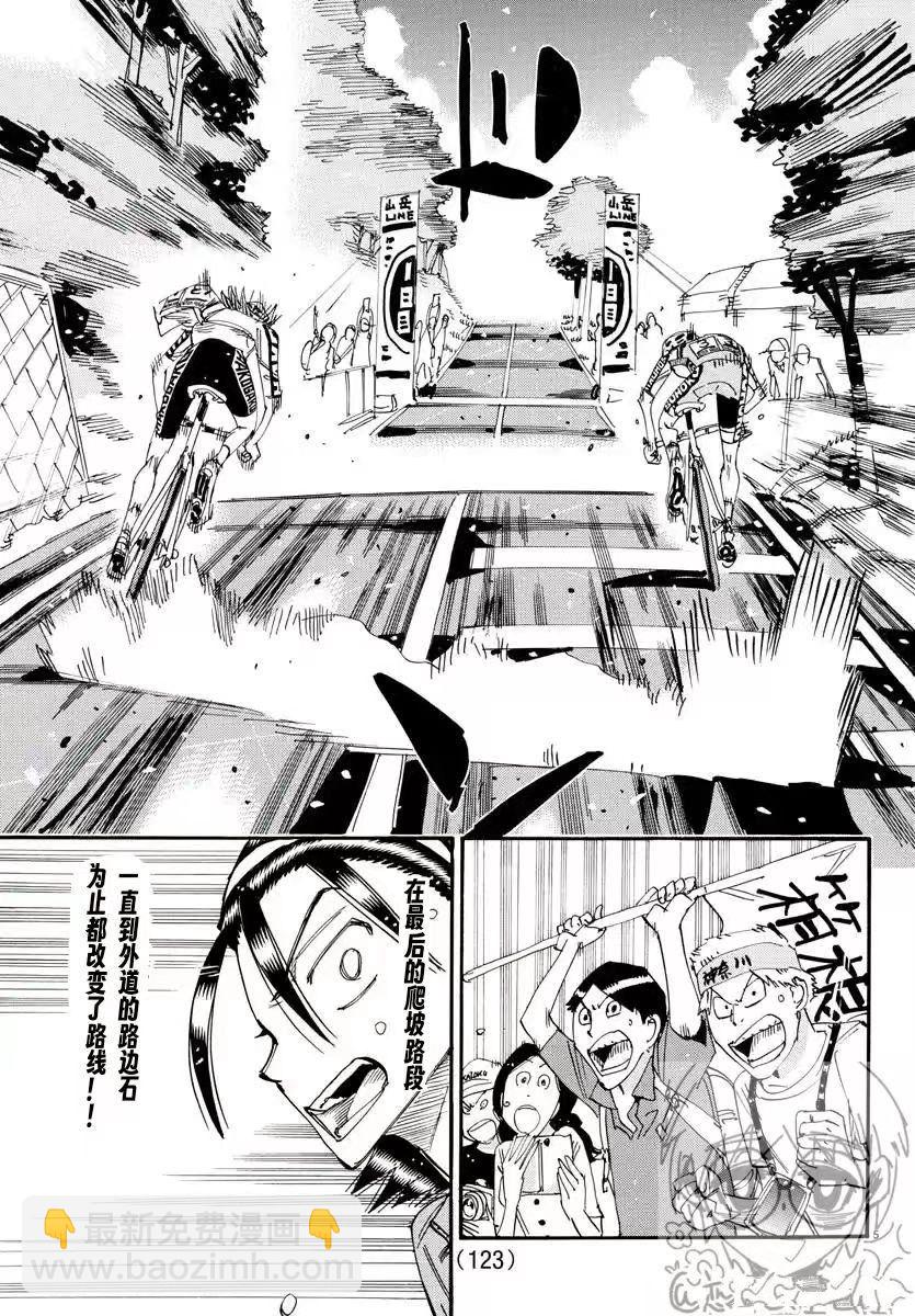 🍵飙速宅男 SPARE BIKE 第799话 第5页