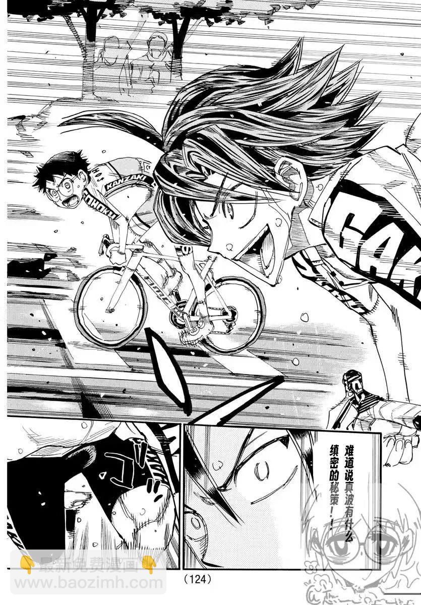 🍵飙速宅男 SPARE BIKE 第799话 第6页