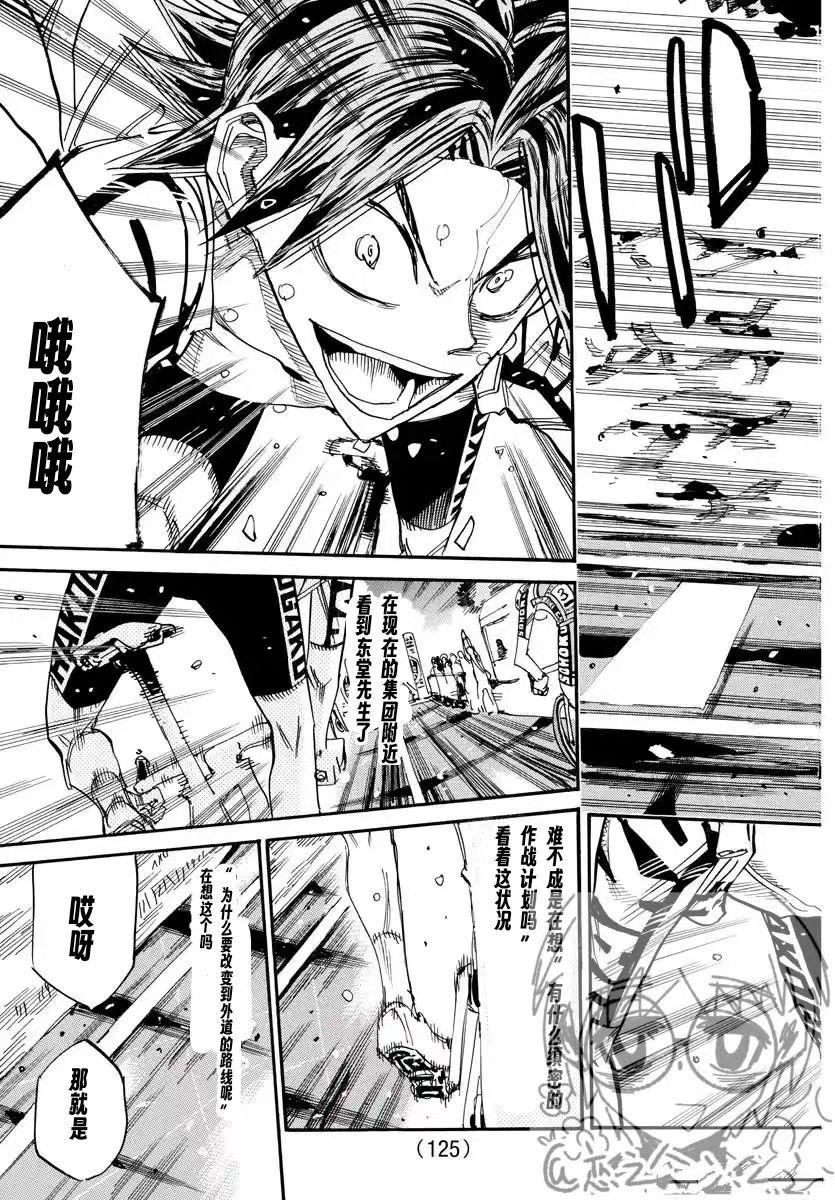 🍵飙速宅男 SPARE BIKE 第799话 第7页
