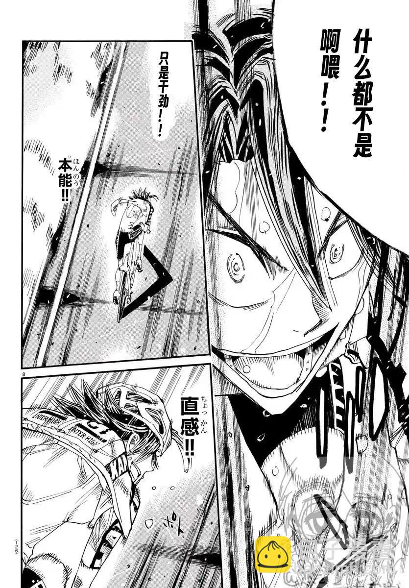 🍵飙速宅男 SPARE BIKE 第799话 第8页