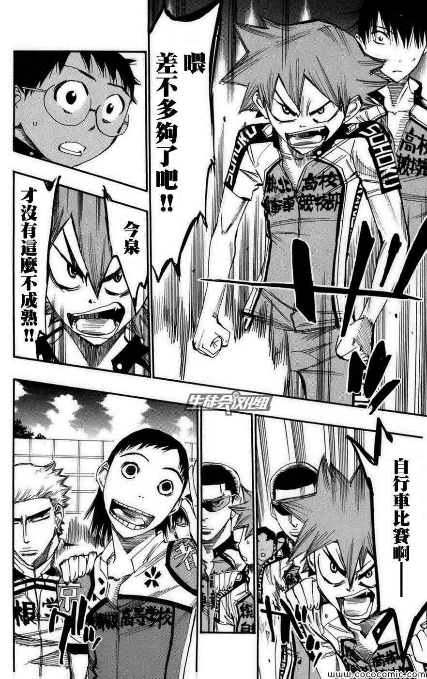 🍵飙速宅男 SPARE BIKE 第73话 第10页