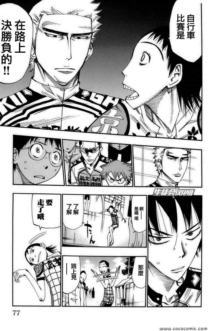 🍵飙速宅男 SPARE BIKE 第73话 第11页