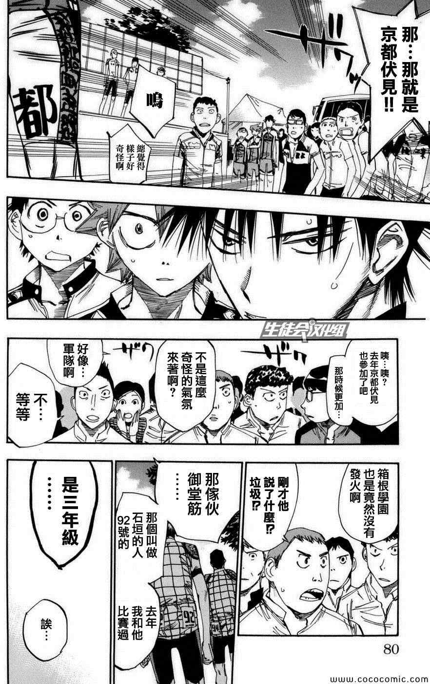 🍵飙速宅男 SPARE BIKE 第73话 第13页