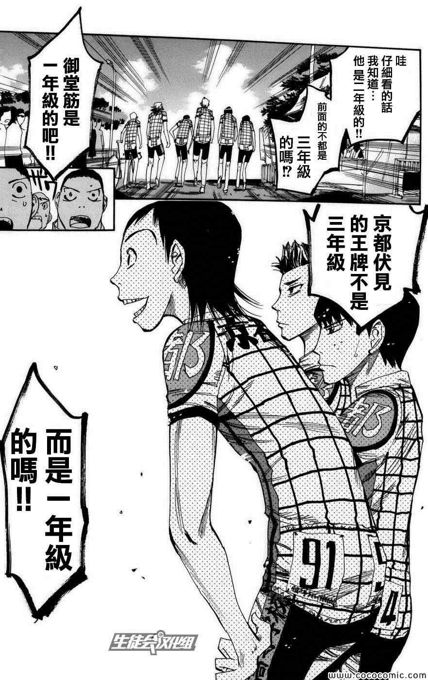 🍵飙速宅男 SPARE BIKE 第73话 第14页