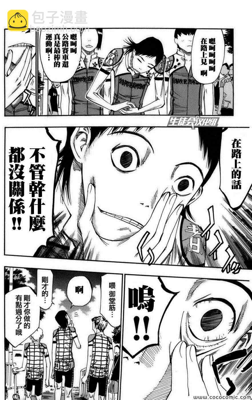 🍵飙速宅男 SPARE BIKE 第73话 第15页