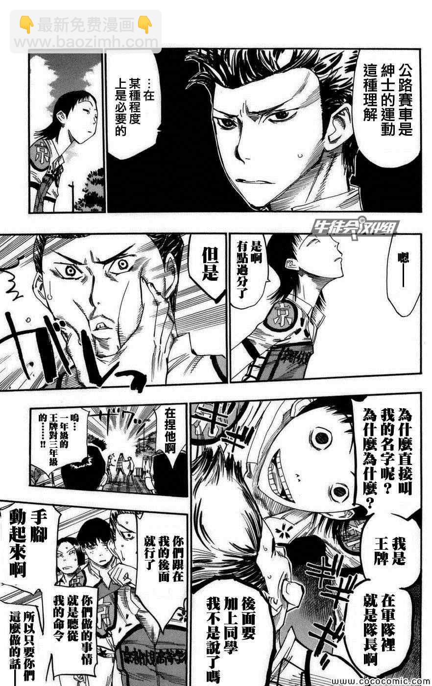 🍵飙速宅男 SPARE BIKE 第73话 第16页