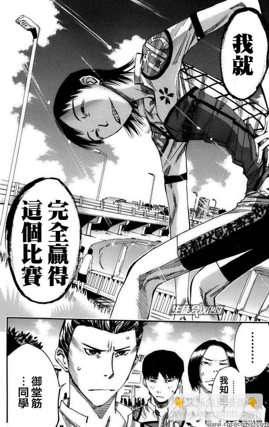 🍵飙速宅男 SPARE BIKE 第73话 第17页