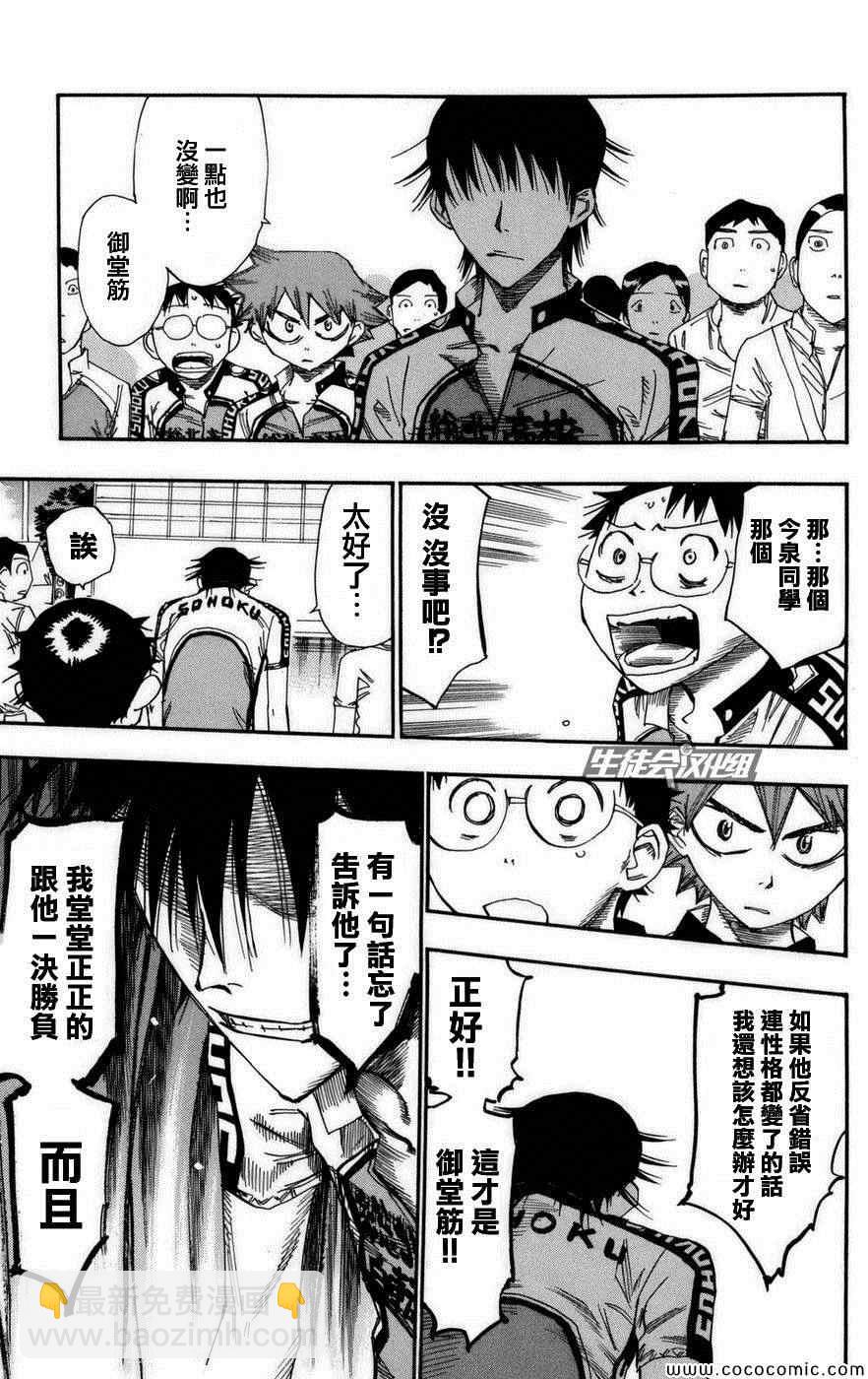 🍵飙速宅男 SPARE BIKE 第73话 第18页