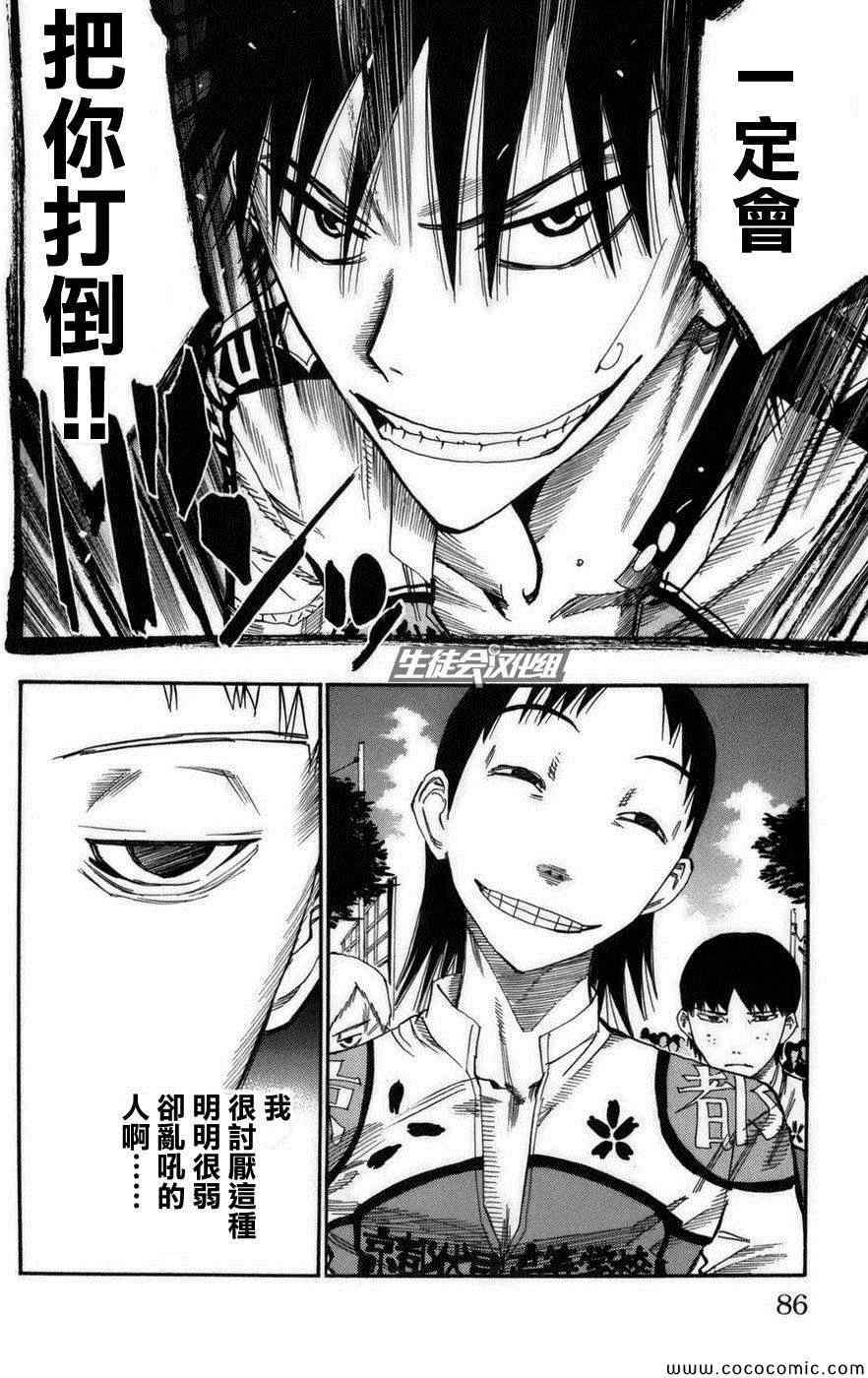🍵飙速宅男 SPARE BIKE 第73话 第19页