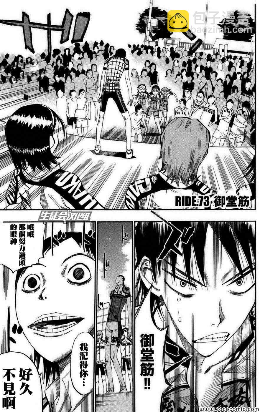 🍵飙速宅男 SPARE BIKE 第73话 第2页