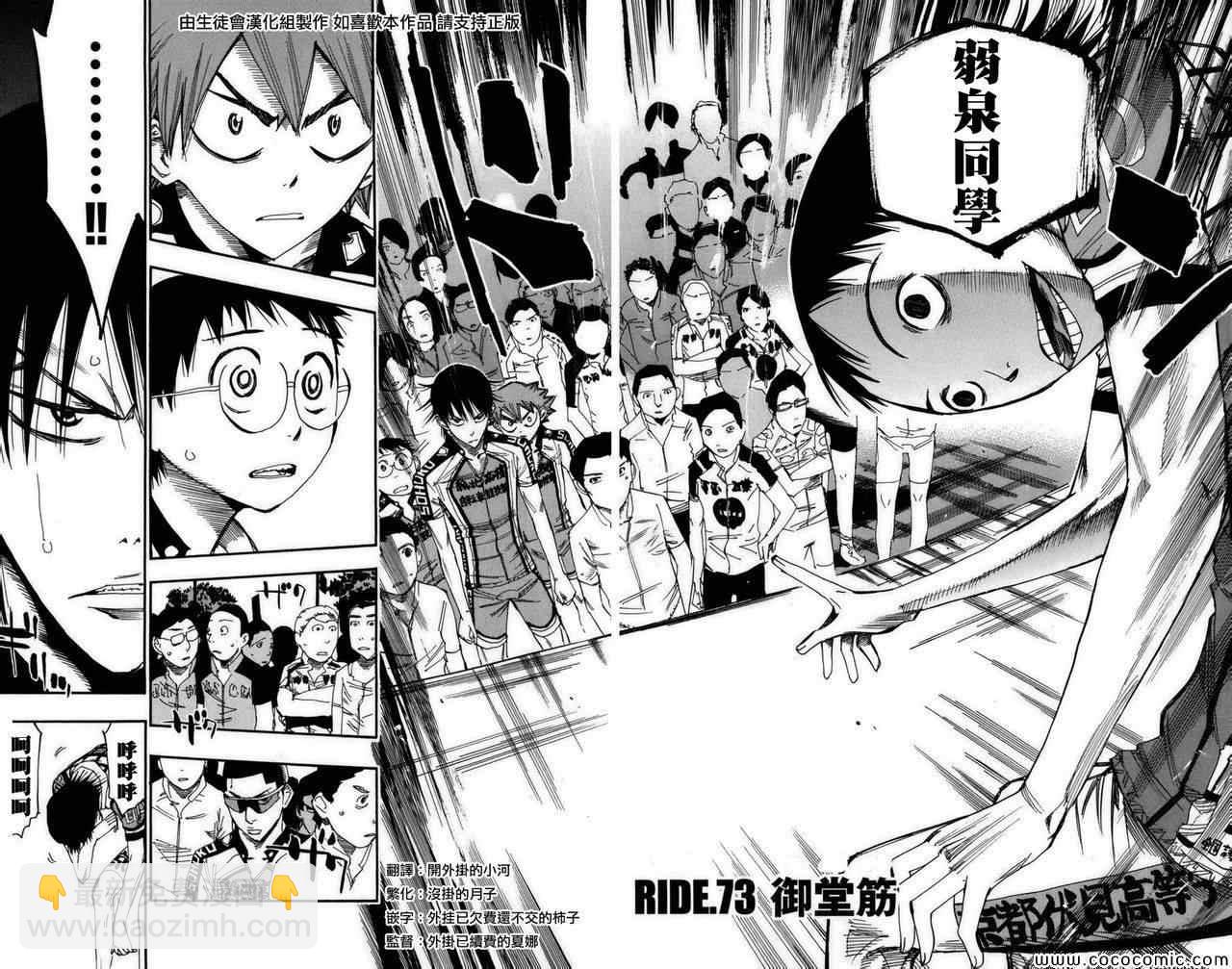 🍵飙速宅男 SPARE BIKE 第73话 第3页