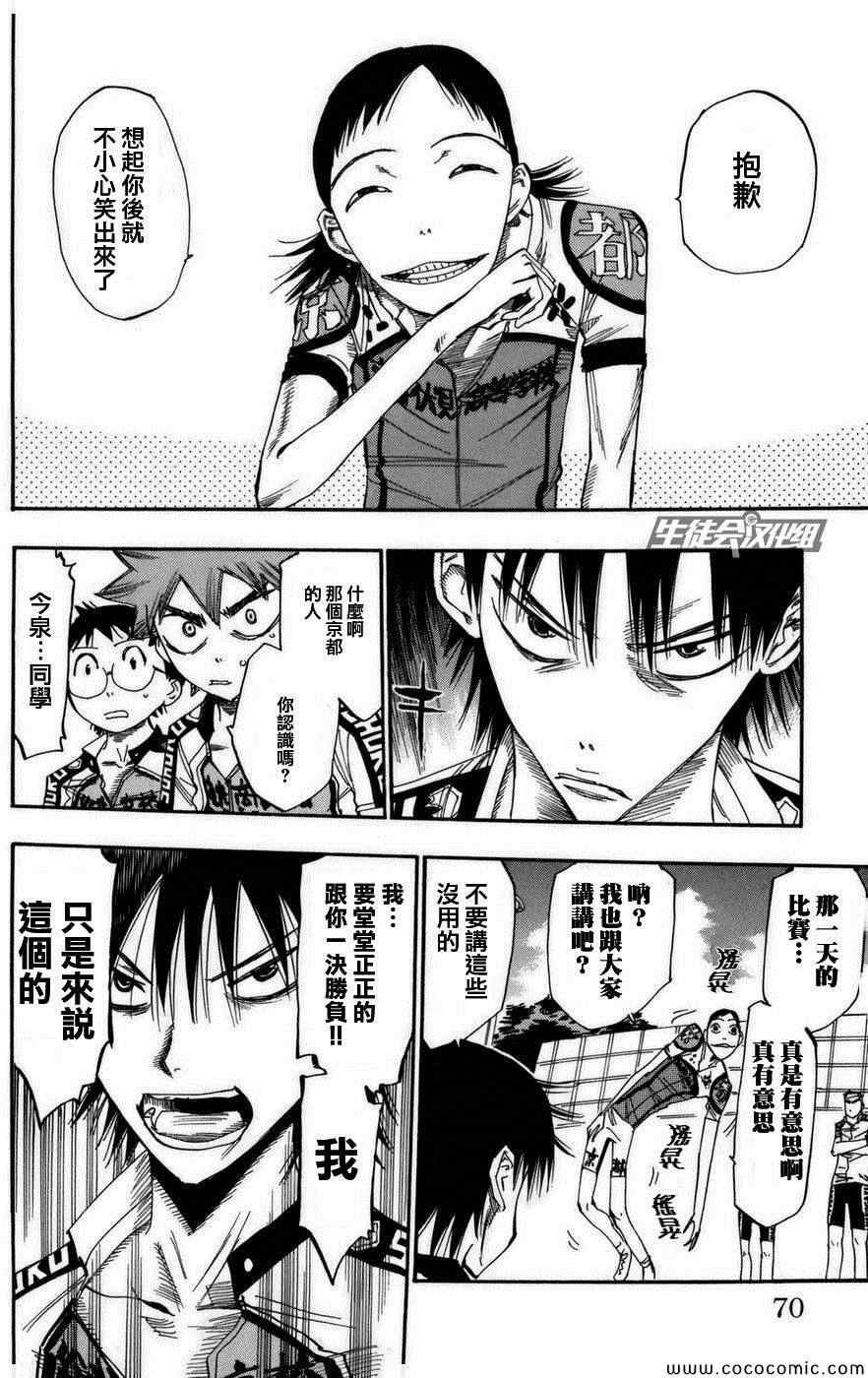 🍵飙速宅男 SPARE BIKE 第73话 第4页