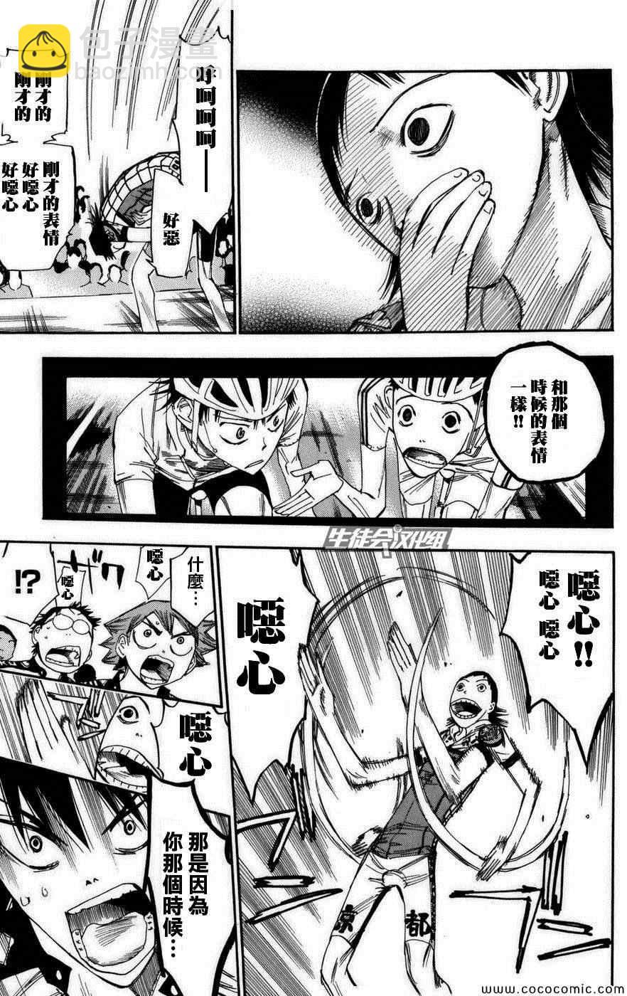 🍵飙速宅男 SPARE BIKE 第73话 第5页