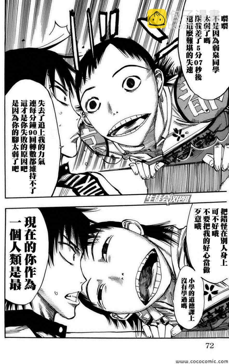 🍵飙速宅男 SPARE BIKE 第73话 第6页