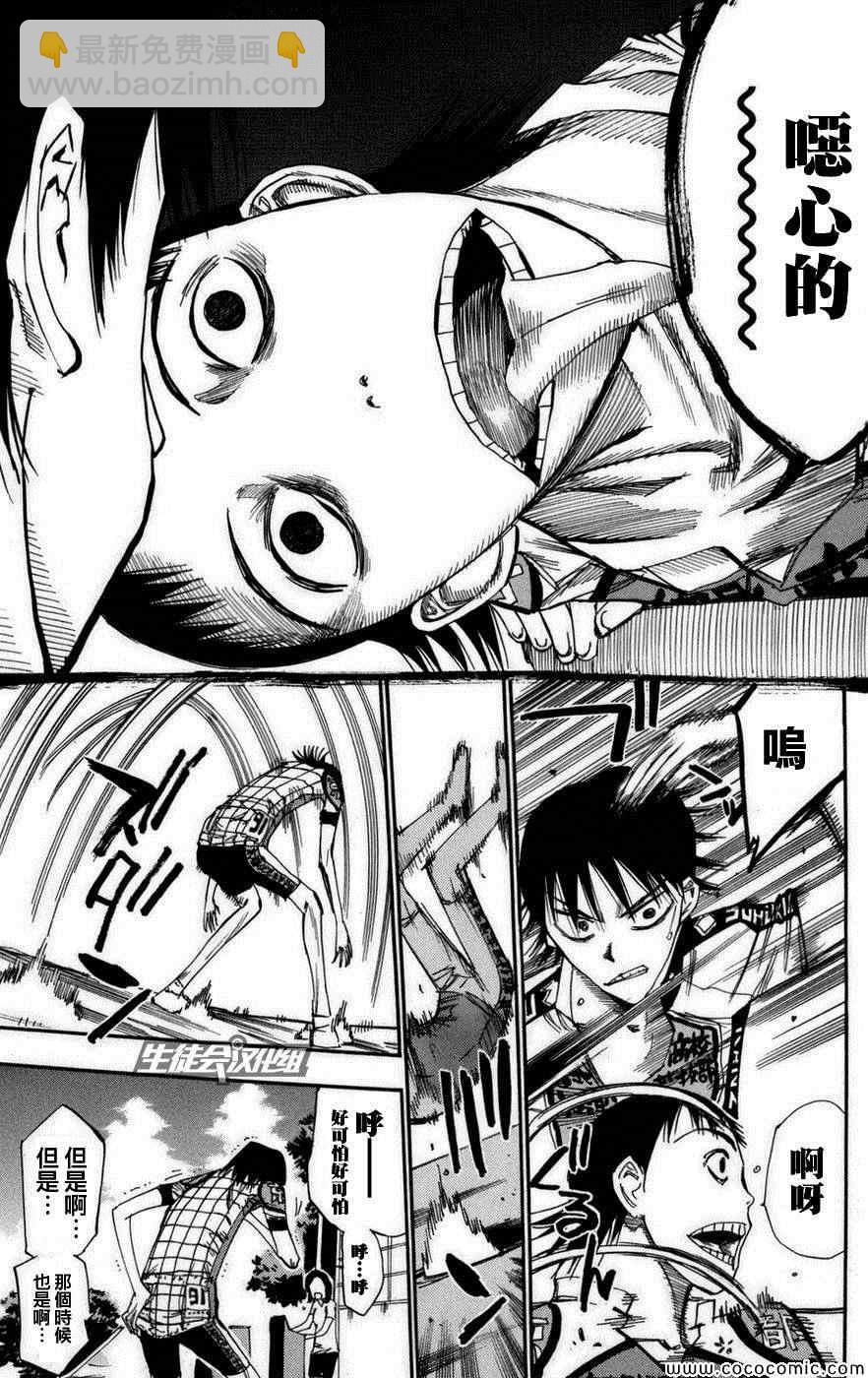 🍵飙速宅男 SPARE BIKE 第73话 第7页