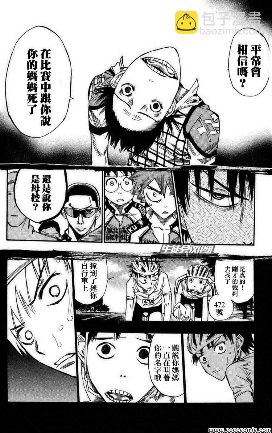 🍵飙速宅男 SPARE BIKE 第73话 第8页