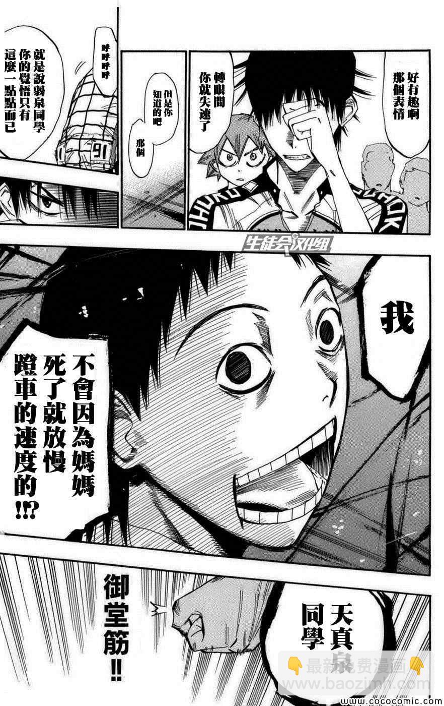 🍵飙速宅男 SPARE BIKE 第73话 第9页