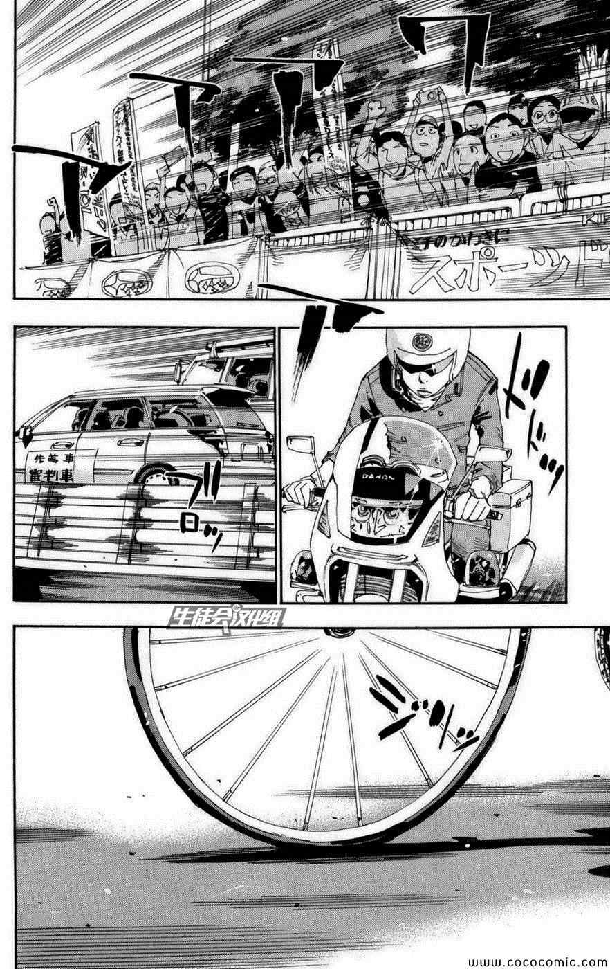 🍵飙速宅男 SPARE BIKE 第75话 第10页
