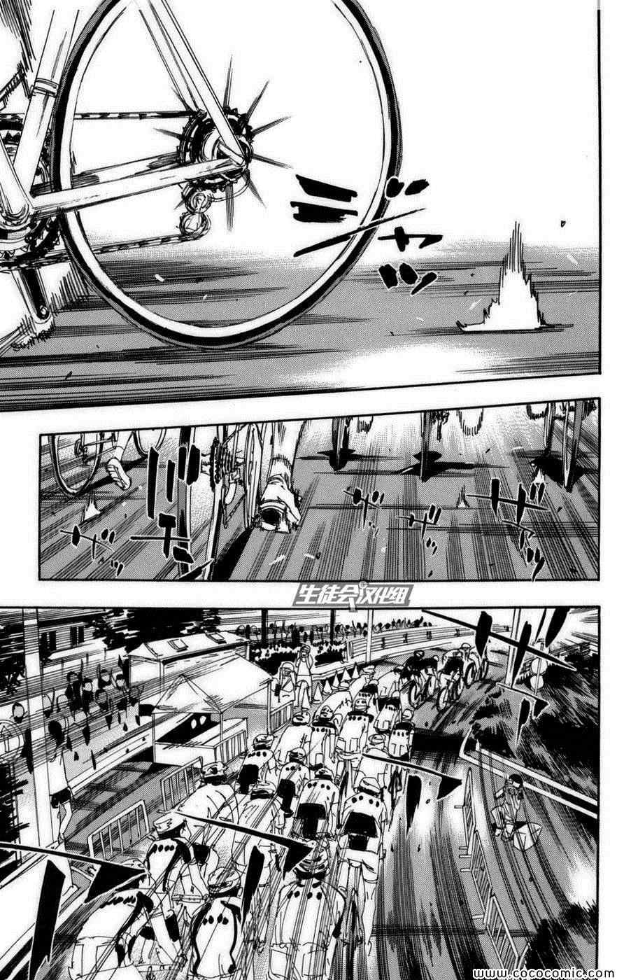 🍵飙速宅男 SPARE BIKE 第75话 第11页