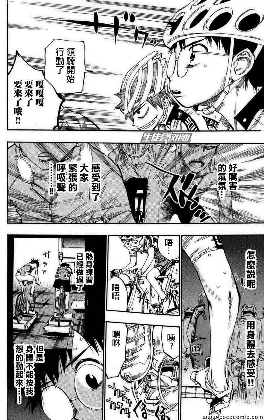 🍵飙速宅男 SPARE BIKE 第75话 第12页