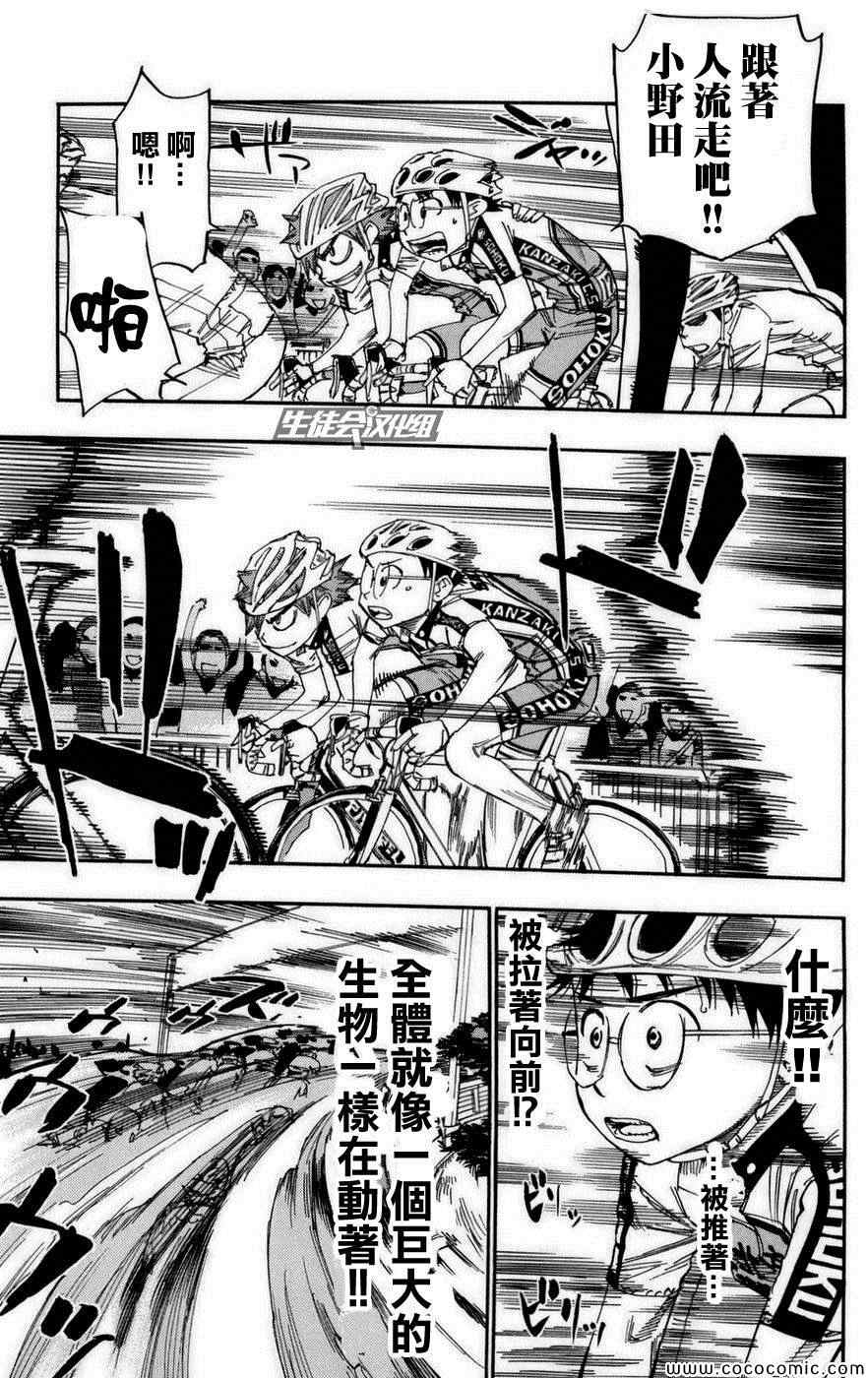 🍵飙速宅男 SPARE BIKE 第75话 第13页