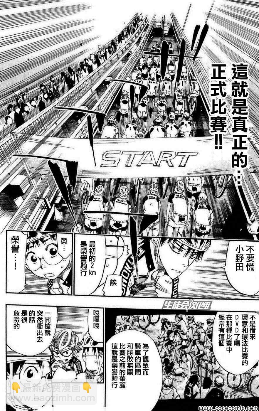 🍵飙速宅男 SPARE BIKE 第75话 第14页