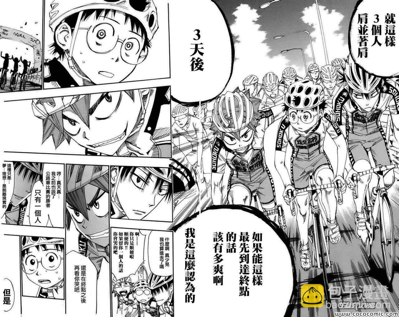 🍵飙速宅男 SPARE BIKE 第75话 第16页