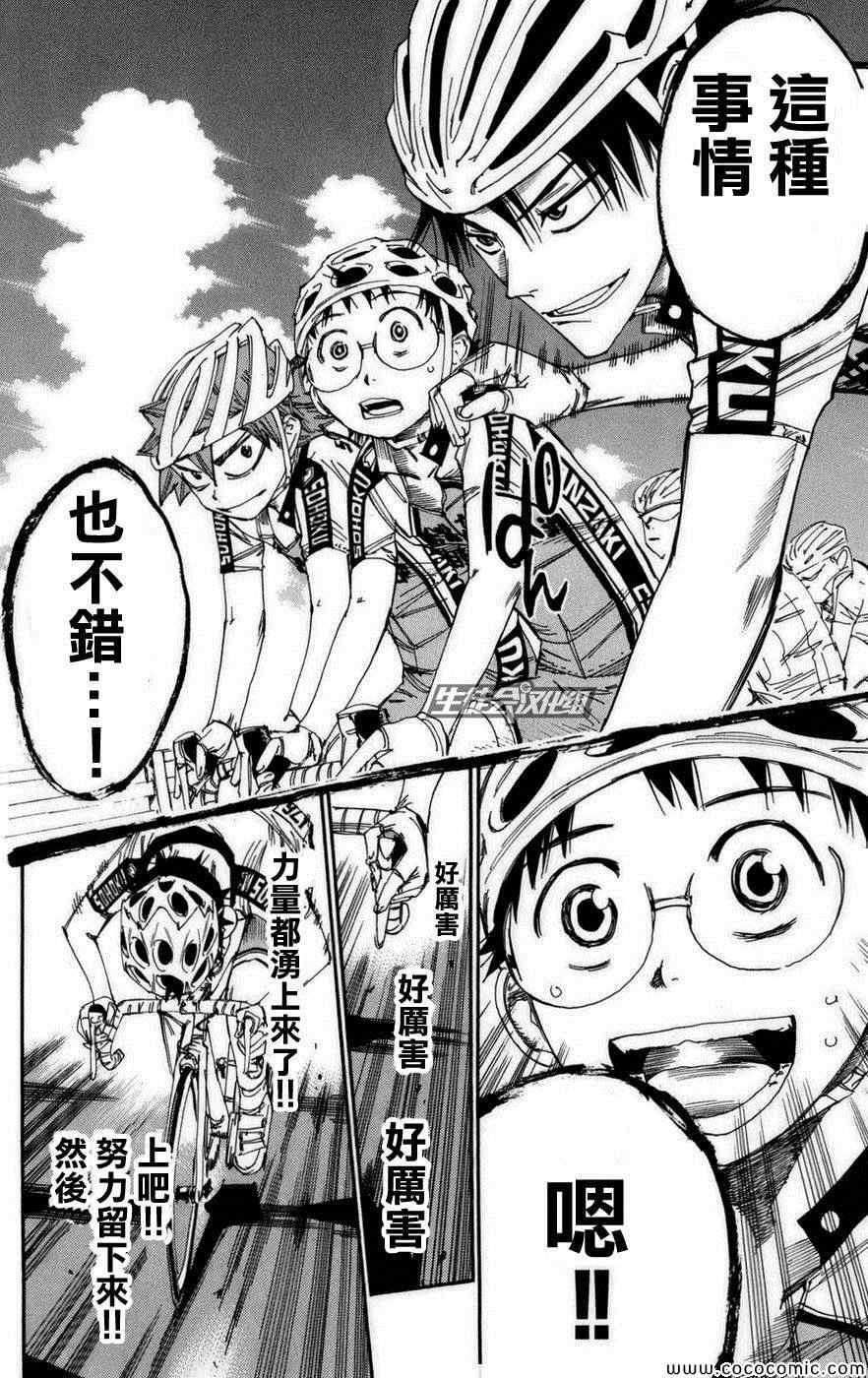 🍵飙速宅男 SPARE BIKE 第75话 第17页