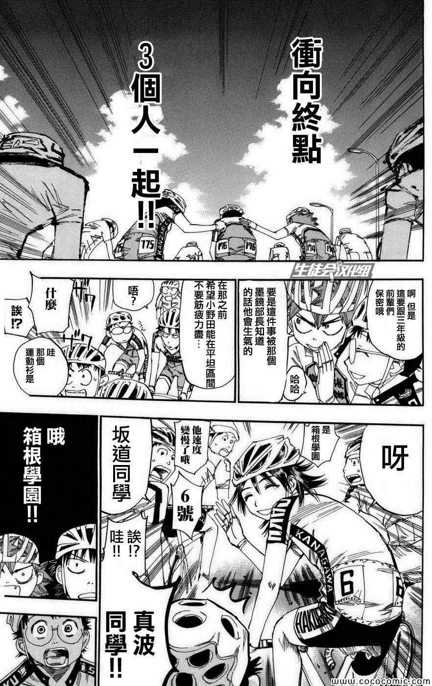 🍵飙速宅男 SPARE BIKE 第75话 第18页