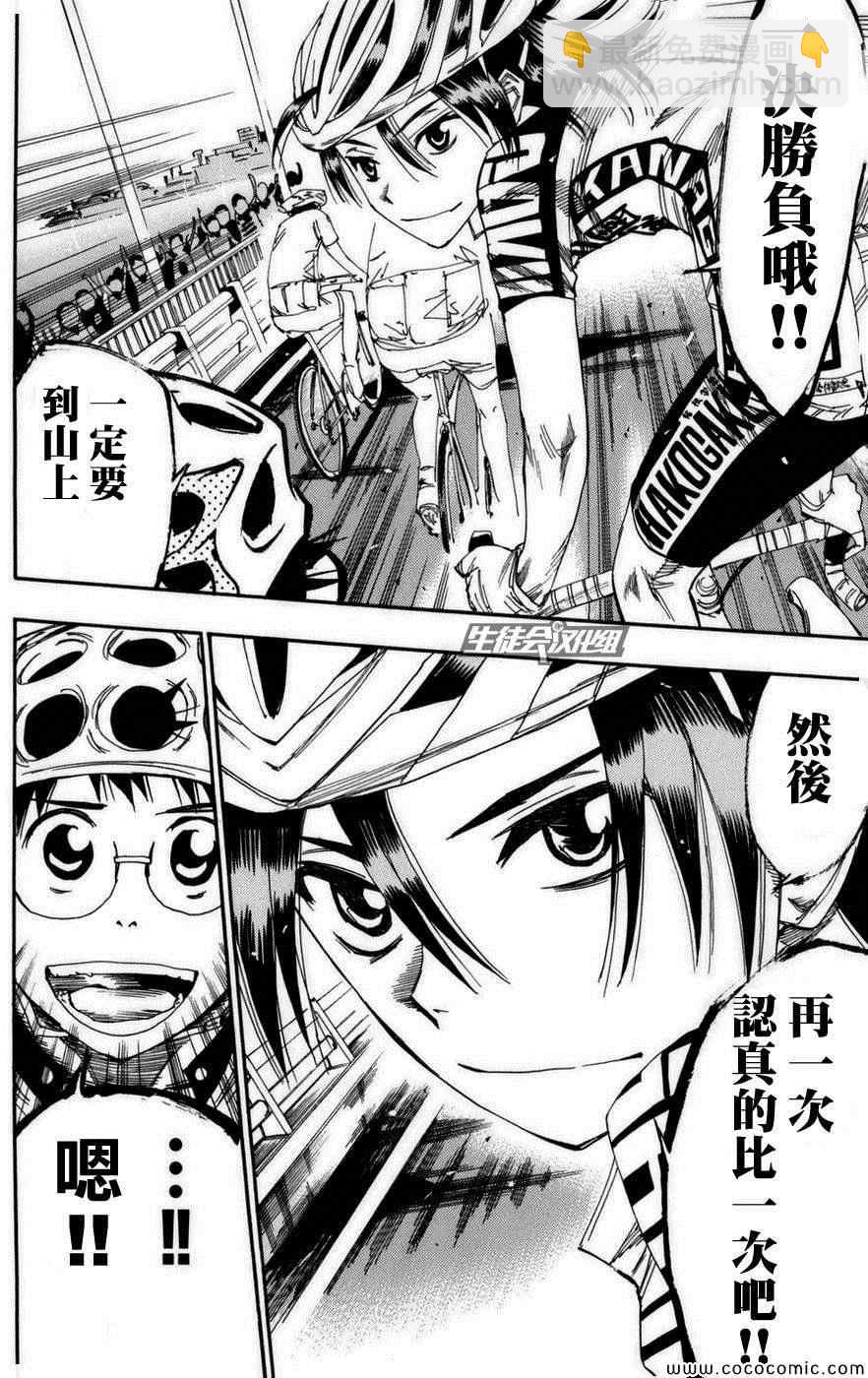 🍵飙速宅男 SPARE BIKE 第75话 第19页