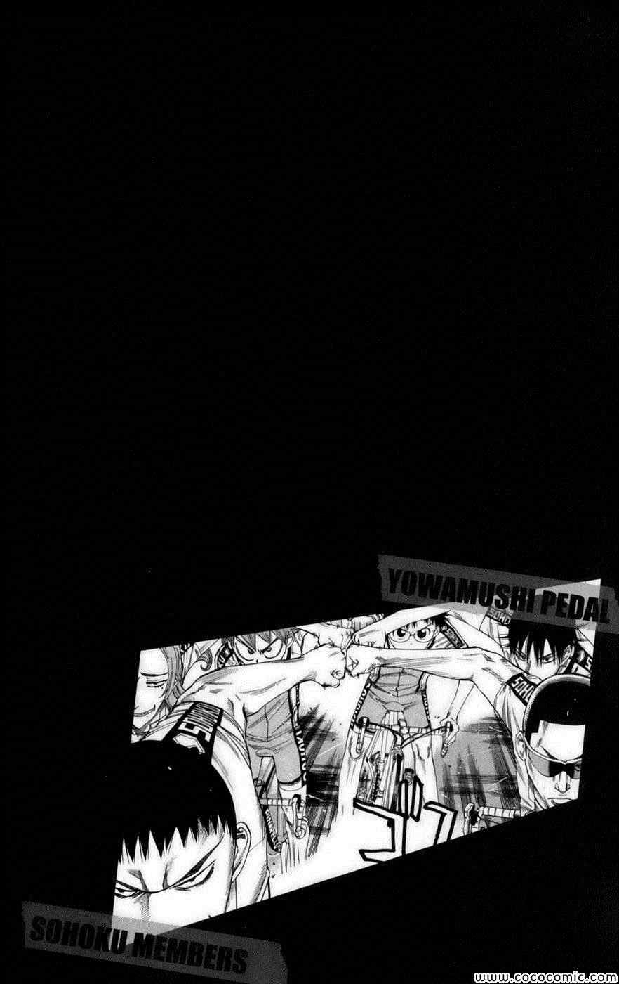 🍵飙速宅男 SPARE BIKE 第75话 第2页