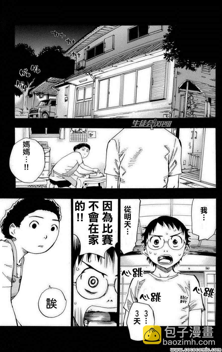 🍵飙速宅男 SPARE BIKE 第75话 第3页
