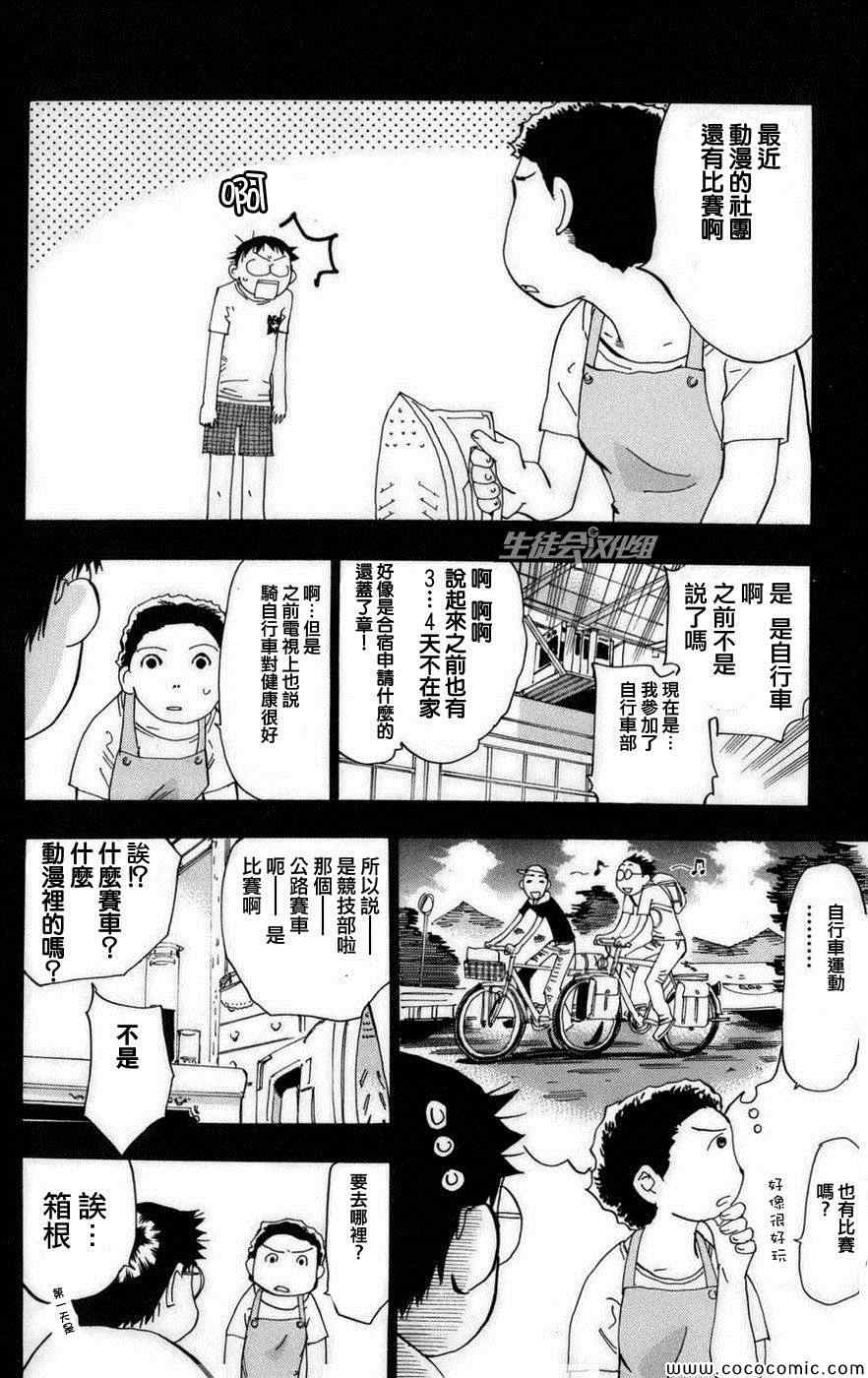 🍵飙速宅男 SPARE BIKE 第75话 第4页