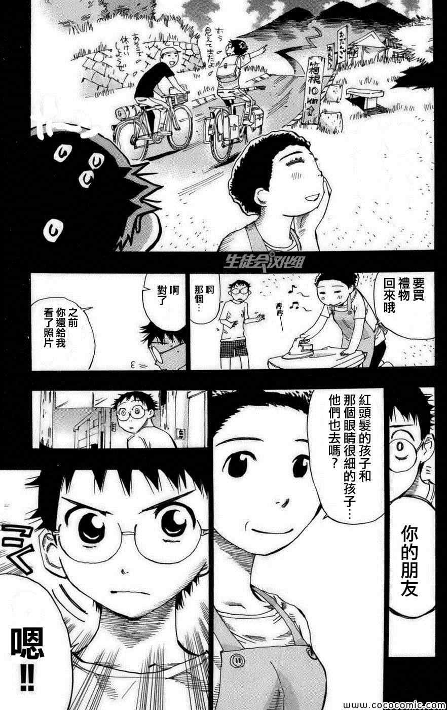 🍵飙速宅男 SPARE BIKE 第75话 第5页