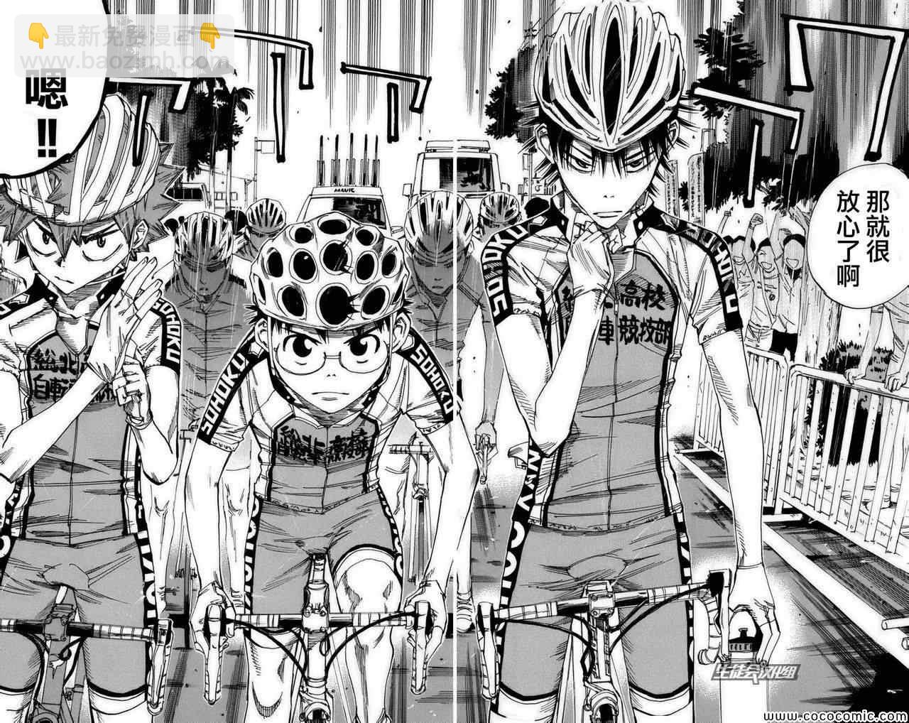 🍵飙速宅男 SPARE BIKE 第75话 第6页