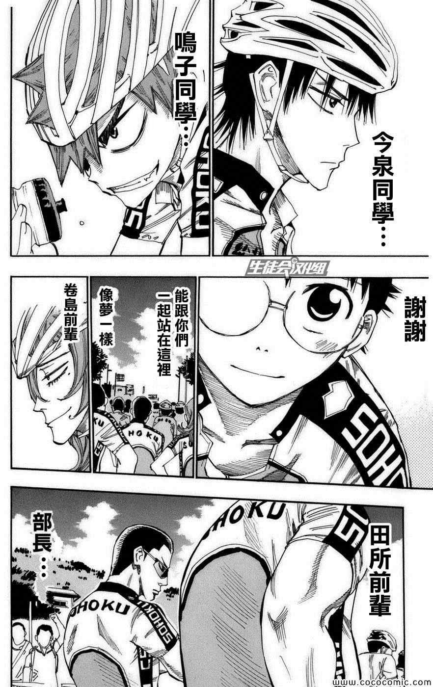 🍵飙速宅男 SPARE BIKE 第75话 第7页