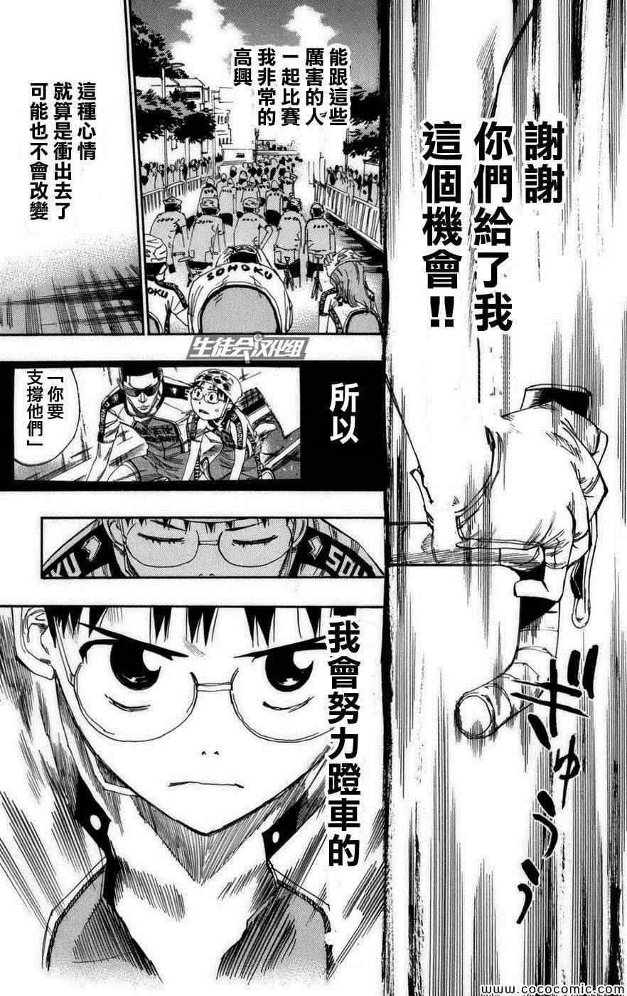 🍵飙速宅男 SPARE BIKE 第75话 第8页