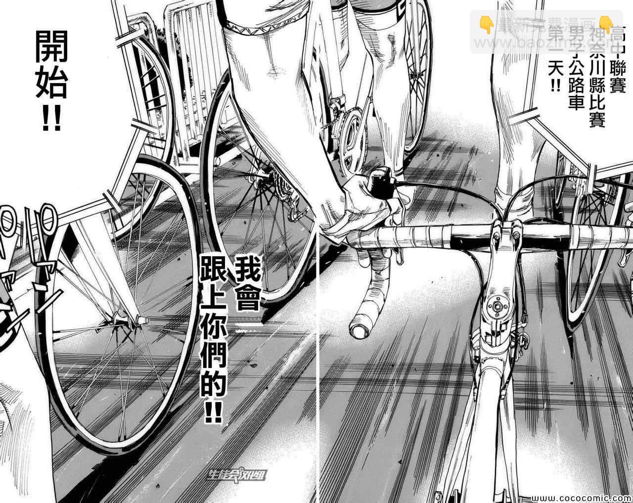🍵飙速宅男 SPARE BIKE 第75话 第9页