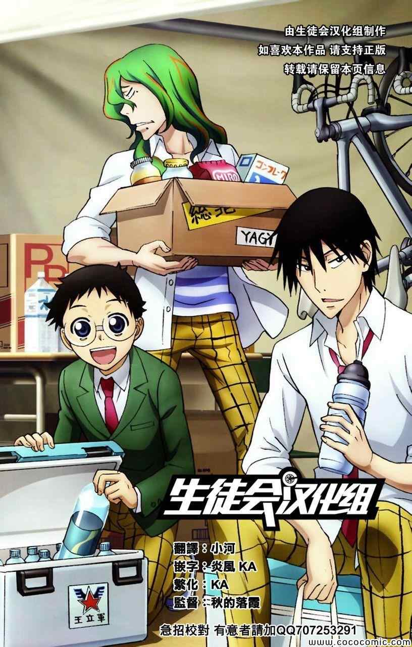 🍵飙速宅男 SPARE BIKE 第77话 第1页