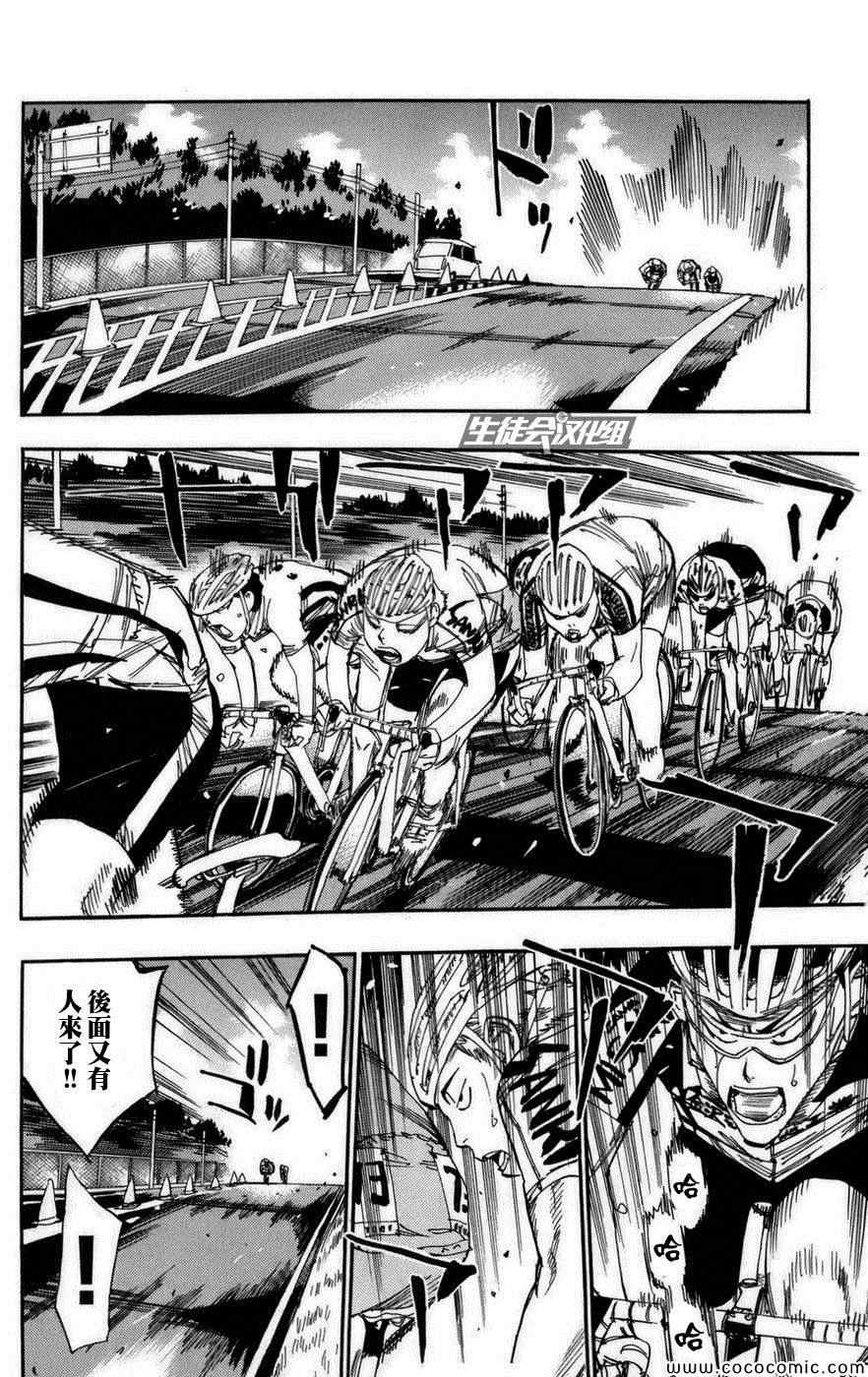 🍵飙速宅男 SPARE BIKE 第77话 第10页