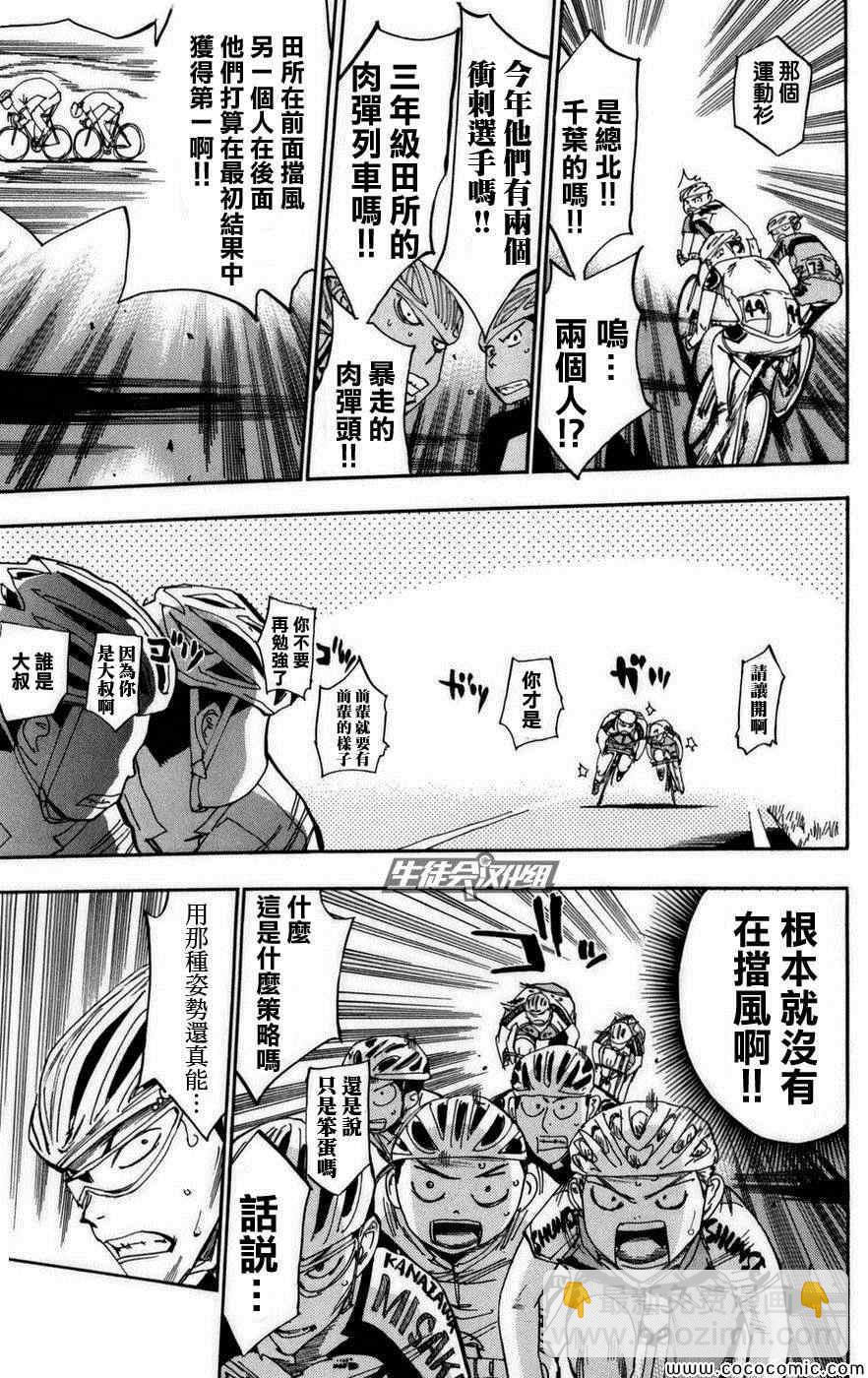 🍵飙速宅男 SPARE BIKE 第77话 第11页