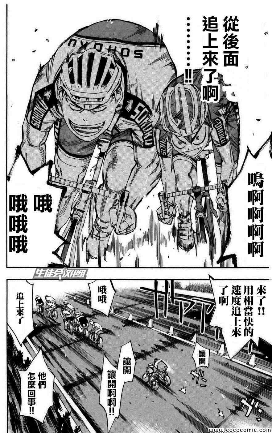 🍵飙速宅男 SPARE BIKE 第77话 第12页