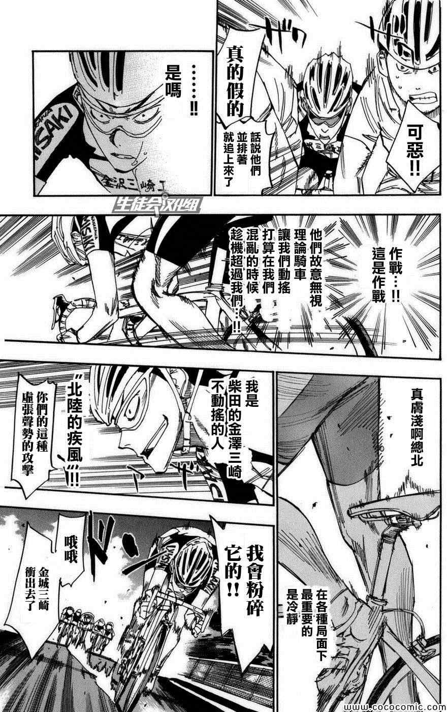 🍵飙速宅男 SPARE BIKE 第77话 第13页