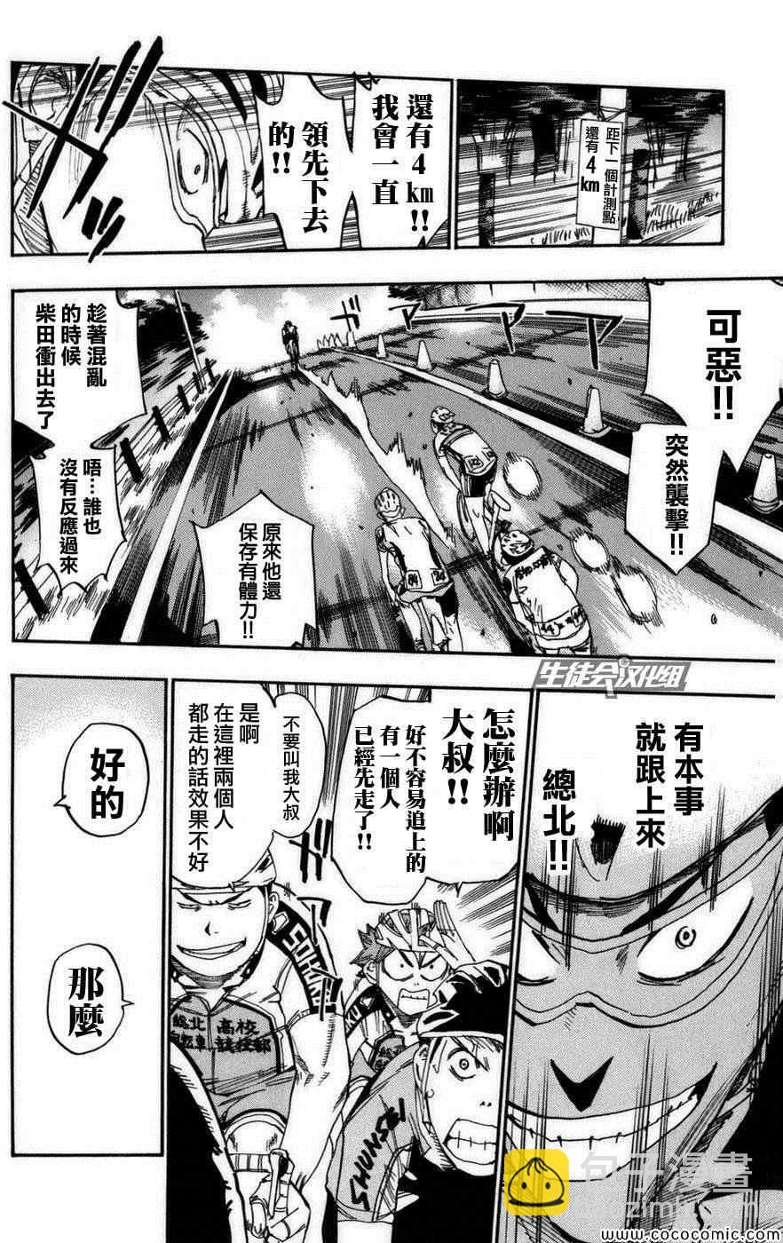 🍵飙速宅男 SPARE BIKE 第77话 第14页